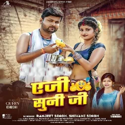 Aeji Suni Ji (Ranjeet Singh, Shivani Singh)