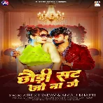 Chhauri Sat Jo Na Ge (Aashish Yadav, Anjali Bharti)