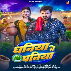 Dhaniya Me Paniya (Pawan Singh, Shilpi Raj)