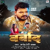 Barbaad Kaile Badu Ho Barbaad Ho Jaibu