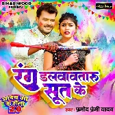 Rang Dalwawataru Sut Ke