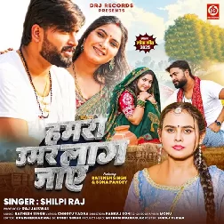 Hamaro Umar Lag Jaye (Shilpi Raj)